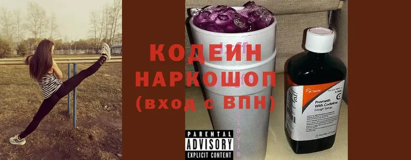 Codein Purple Drank  Старая Купавна 